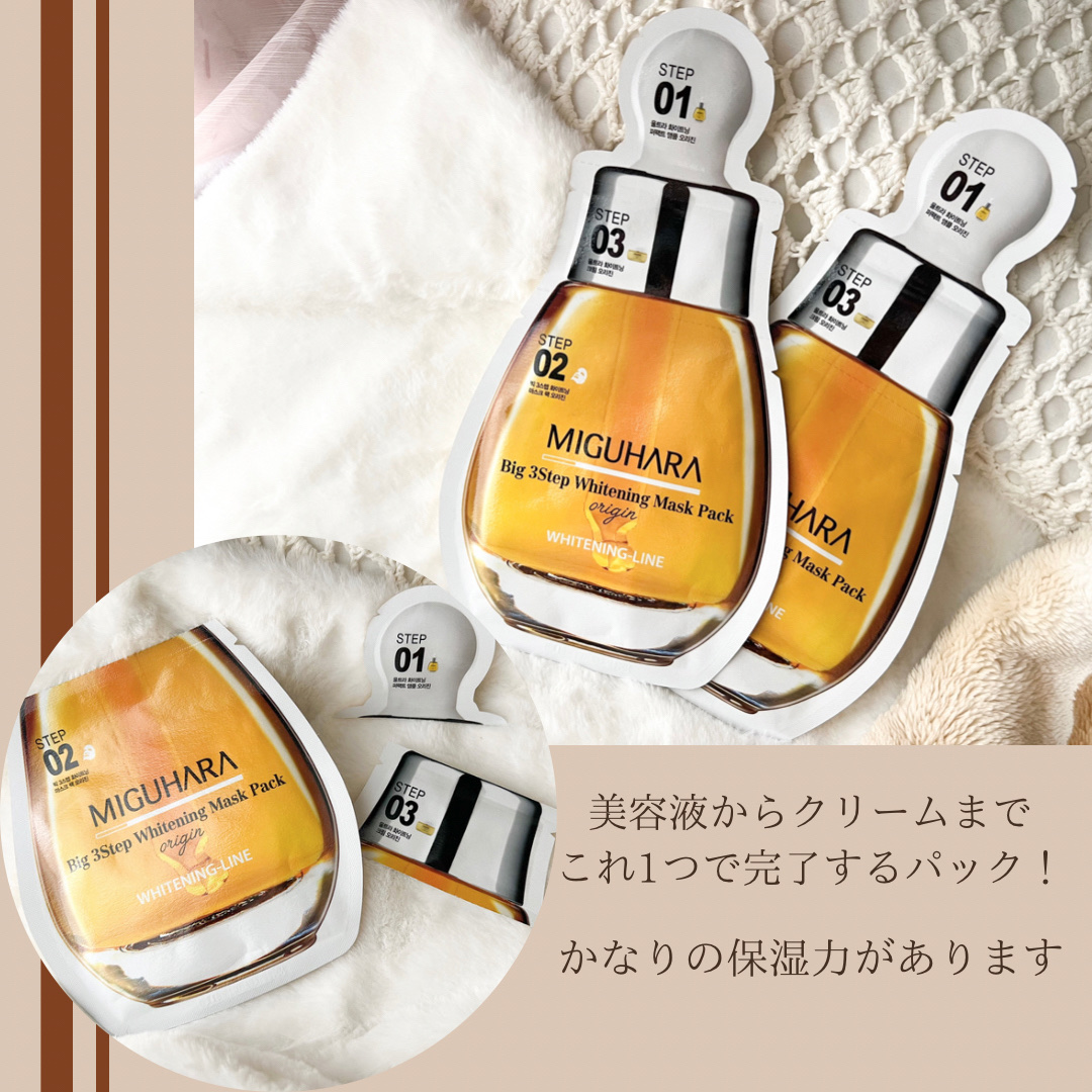 Big3 Step Whitening Mask Pack/MIGUHARA/シートマスク・パックを使ったクチコミ（2枚目）