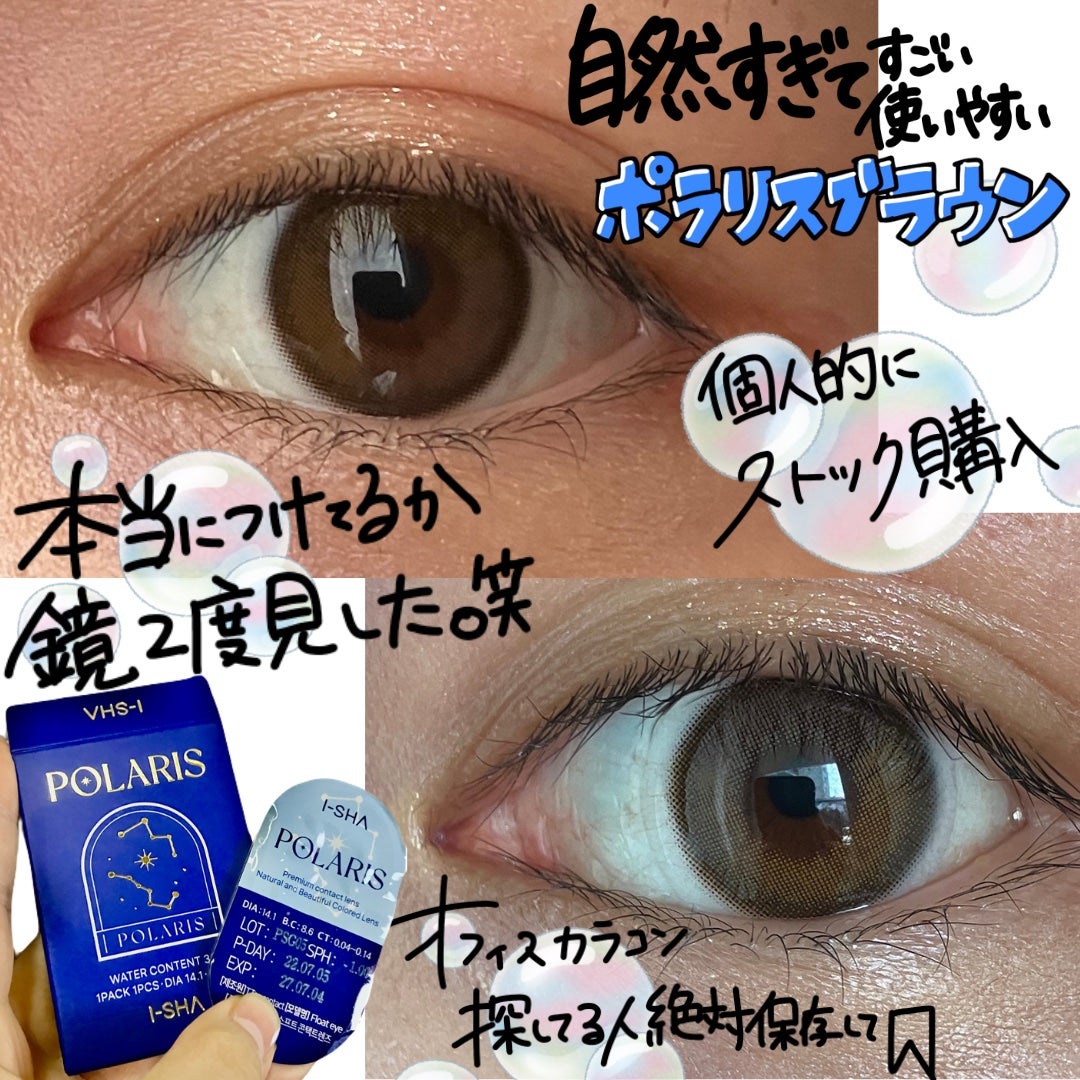 POLARIS/i-sha/カラーコンタクトレンズを使ったクチコミ(1枚目)