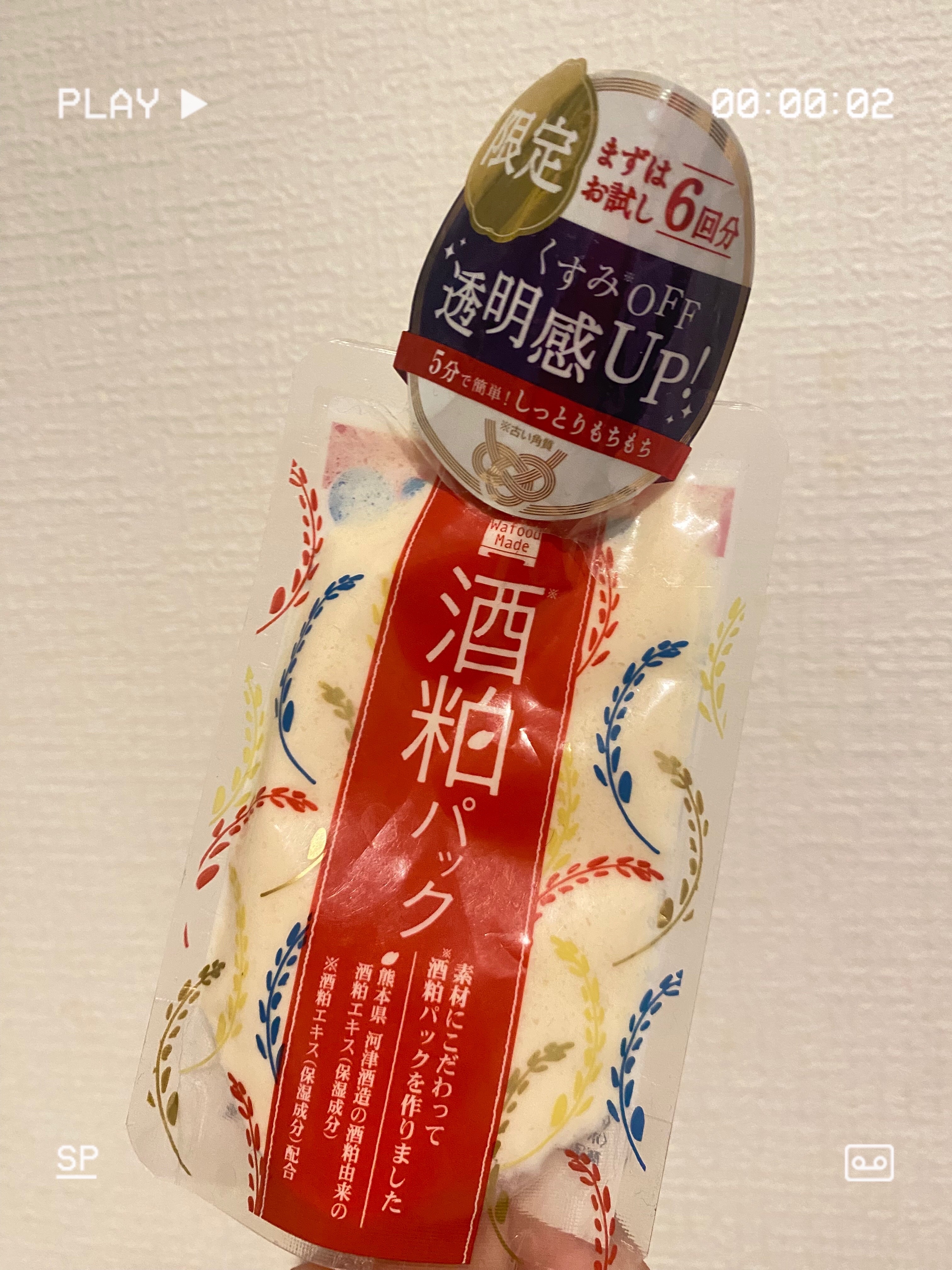 ワフードメイド 酒粕パック/pdc/洗い流すパック・マスクを使ったクチコミ（1枚目）