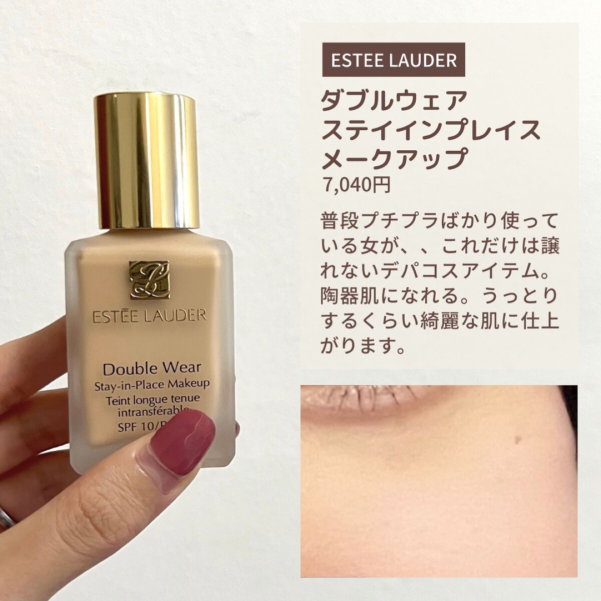 ダブル ウェア ステイ イン プレイス メークアップ /ESTEE LAUDER/リキッドファンデーションを使ったクチコミ(5枚目)
