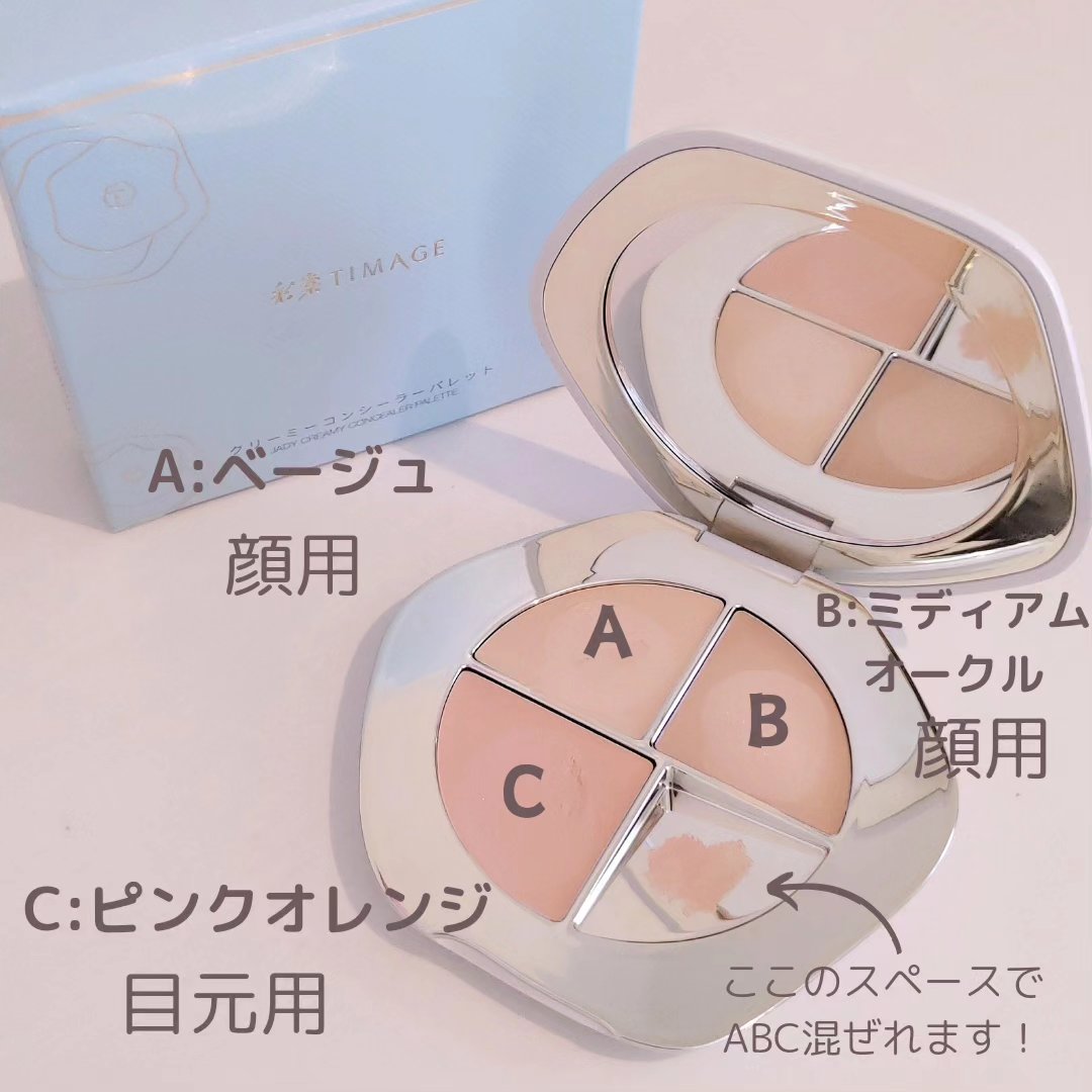 TIMAGE  クリーミーコンシーラーパレット/TIMAGE/パレットコンシーラーを使ったクチコミ（3枚目）