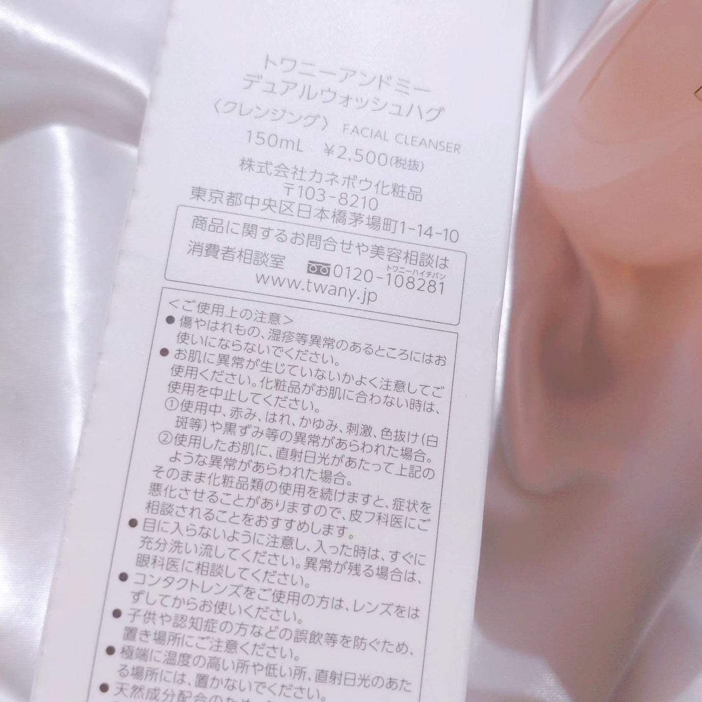 デュアルウォッシュハグ/TWANY&me/クレンジングウォーターを使ったクチコミ(4枚目)