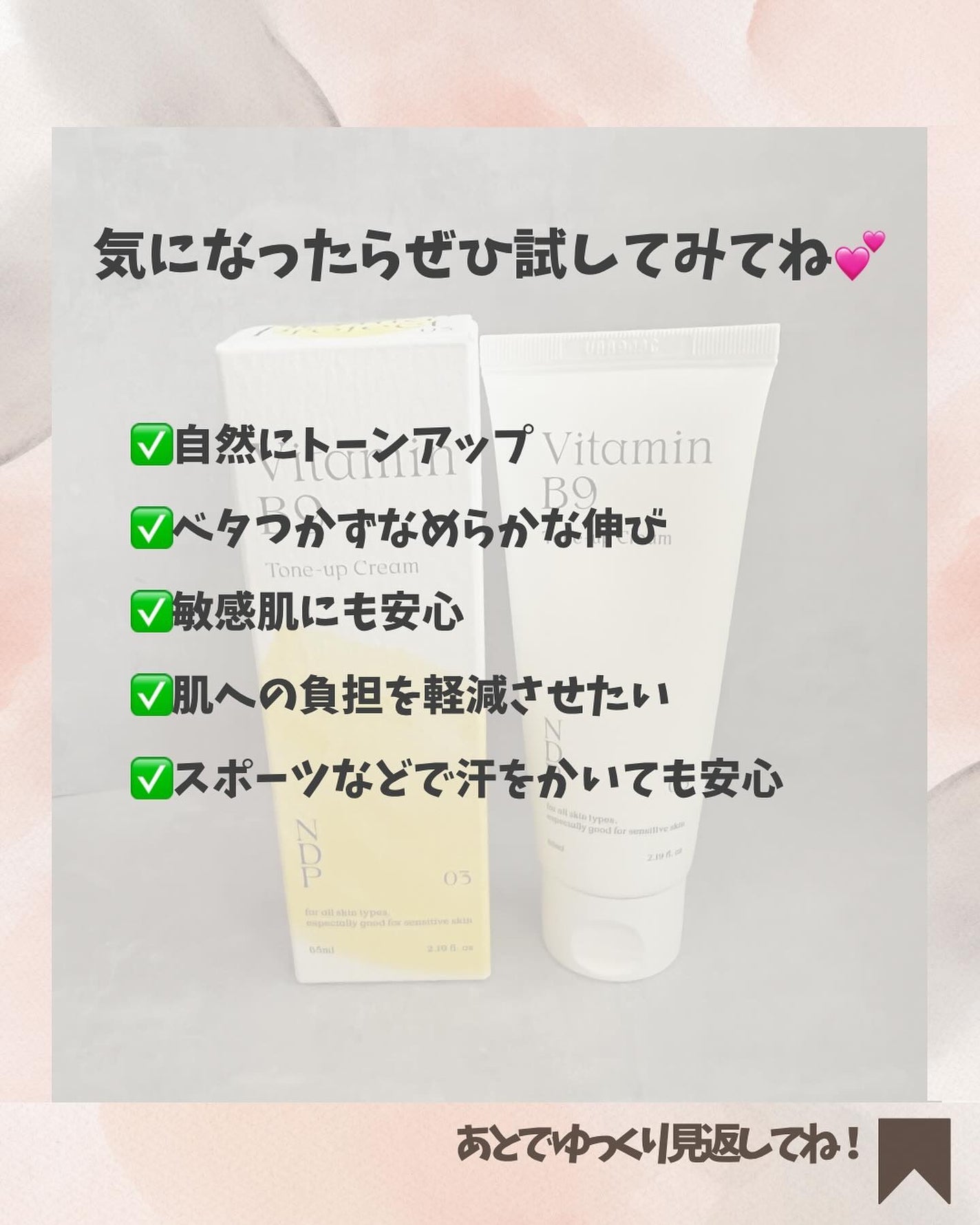 ビタミンB9トーンアップクリーム/NATURAL DERMA PROJECT/化粧下地を使ったクチコミ(5枚目)