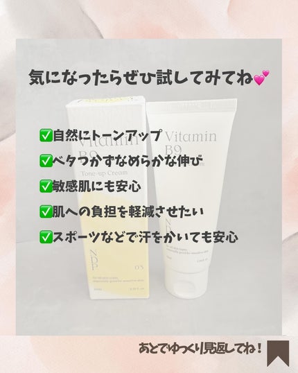 ビタミンB9トーンアップクリーム/NATURAL DERMA PROJECT/化粧下地を使ったクチコミ(5枚目)