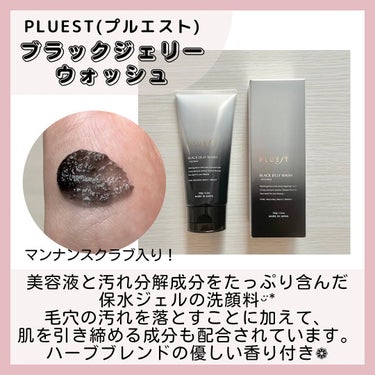 試してみた】BLACK JELLY WASH(ブラックジェリーウォッシュ