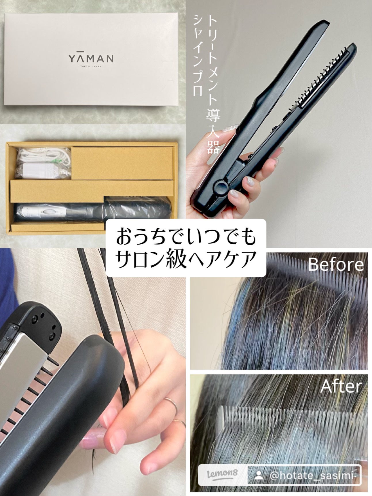 超音波トリートメント シャインプロ/YA-MAN TOKYO JAPAN/その他ヘアアイロンを使ったクチコミ(1枚目)