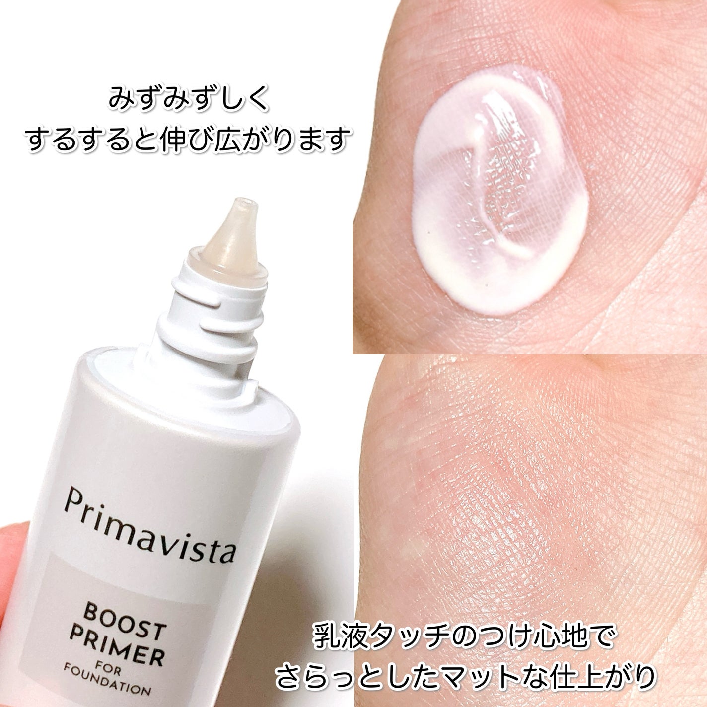 ファンデブースト<皮脂くずれ防止>/プリマヴィスタ/化粧下地を使ったクチコミ(4枚目)