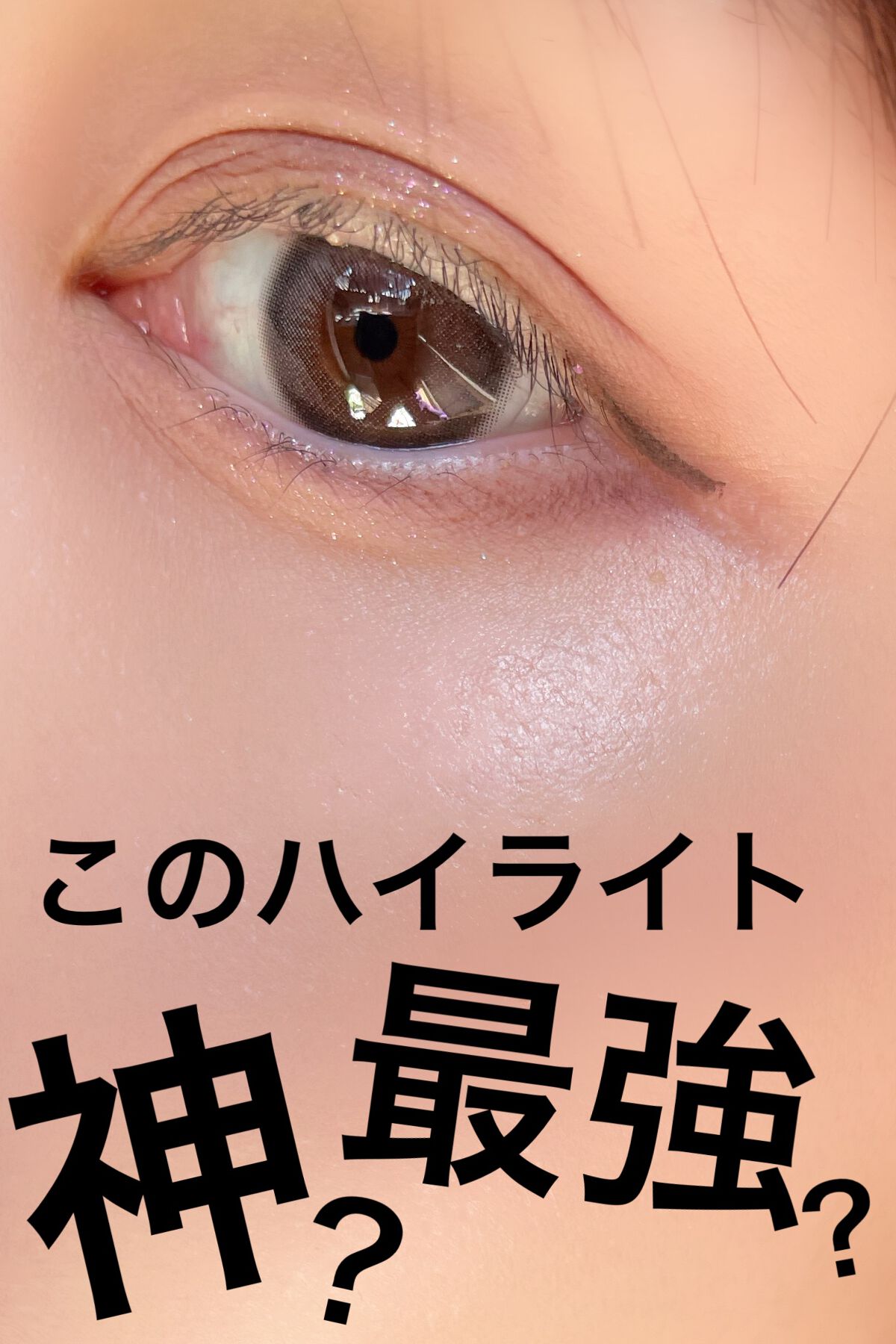 マイグロウハイライター シマー/TIRTIR(ティルティル)/スティックハイライトを使ったクチコミ（1枚目）