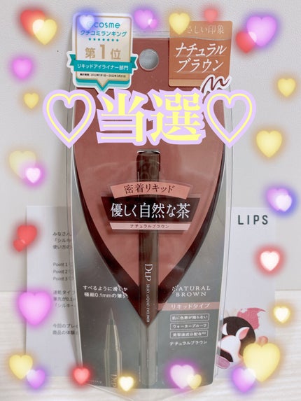 シルキーリキッドアイライナーWP/D-UP/リキッドアイライナーを使ったクチコミ(1枚目)