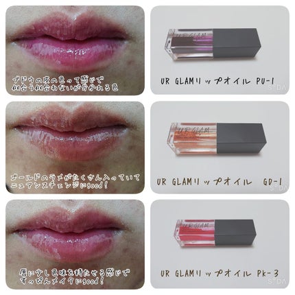 UR GLAM LIP OIL/U R GLAM/リップグロスを使ったクチコミ(3枚目)
