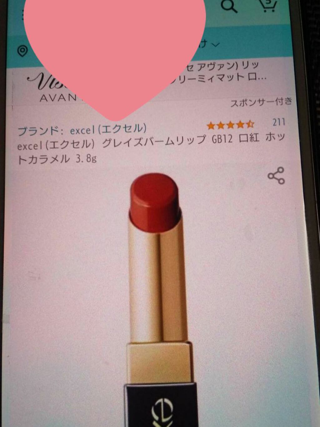 グレイズバームリップ/excel/口紅を使ったクチコミ(1枚目)
