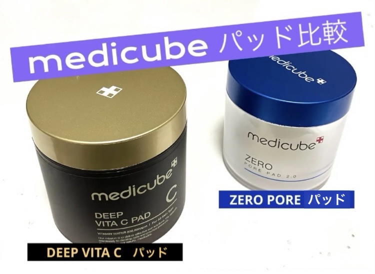ディープビタCパッド/MEDICUBE/トナーパッドを使ったクチコミ（1枚目）