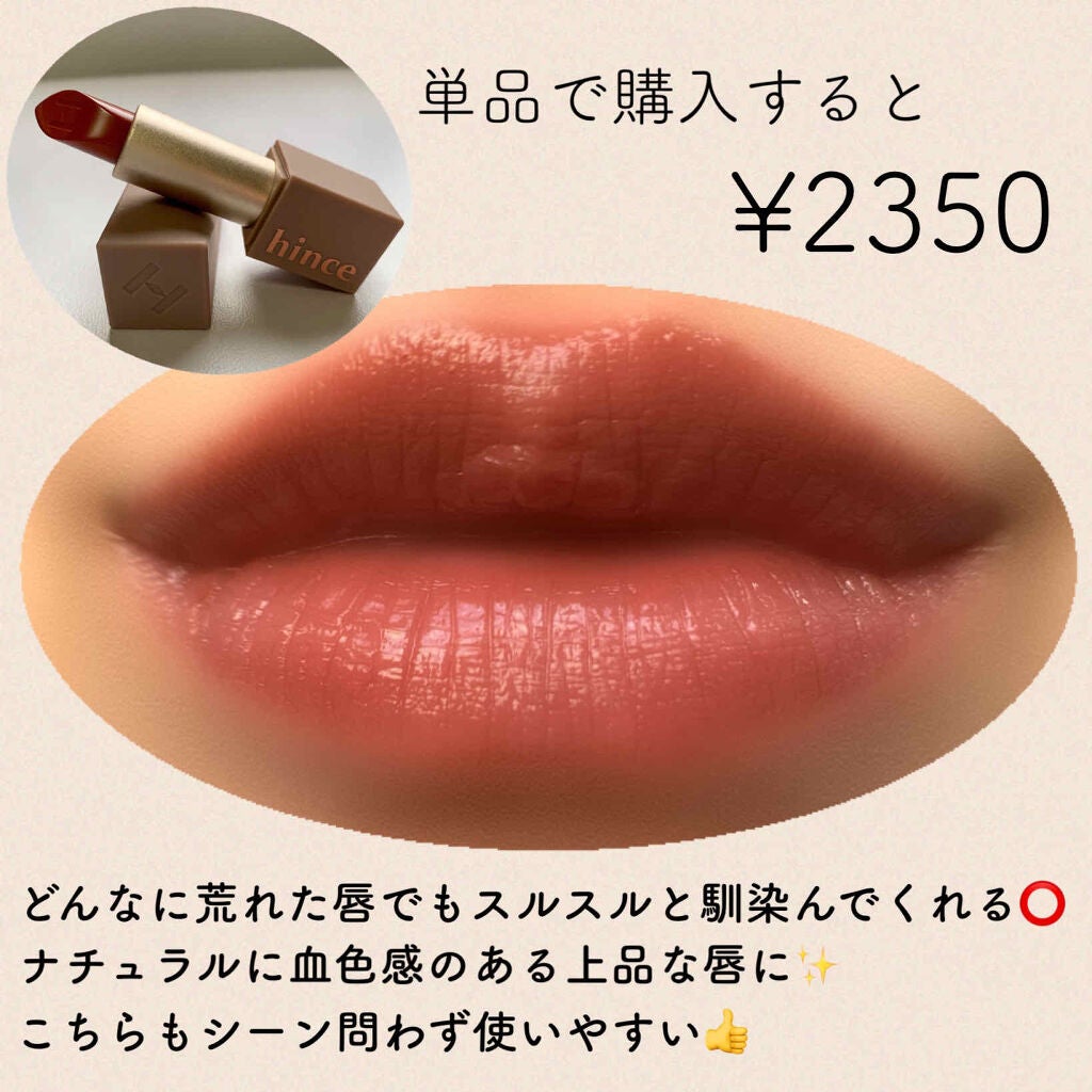 ムードインハンサーシアー/hince/口紅を使ったクチコミ(8枚目)