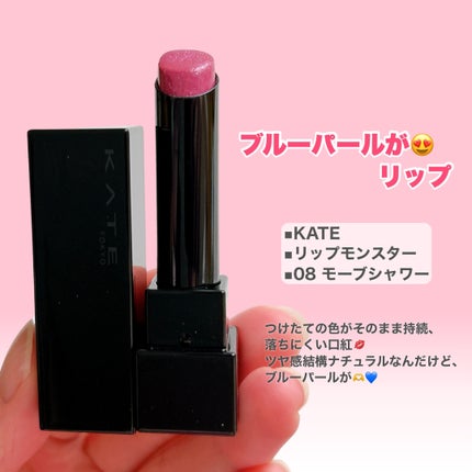 ケイト リップモンスター/KATE/口紅を使ったクチコミ(8枚目)