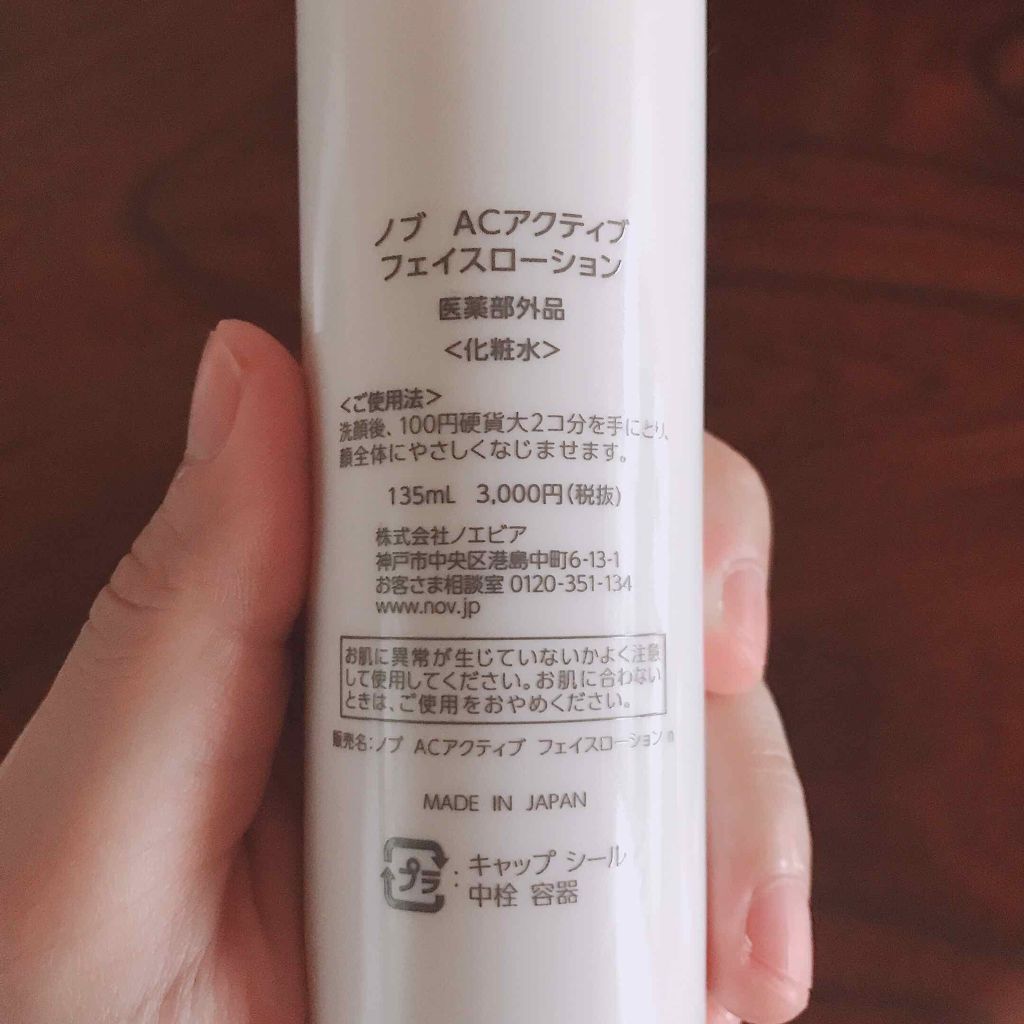 ACアクティブ フェイスローション/NOV/化粧水を使ったクチコミ(2枚目)