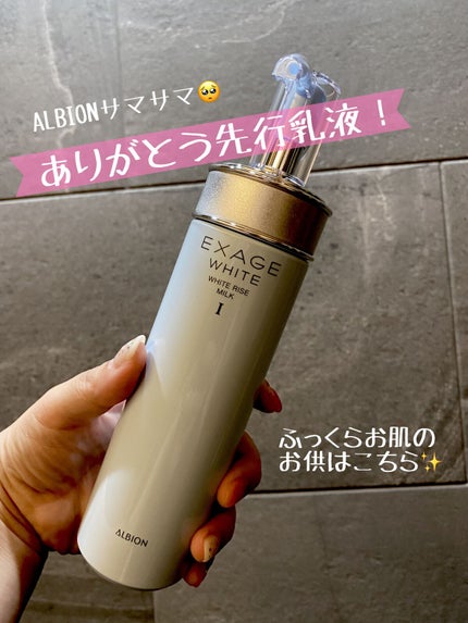 エクサージュホワイト ホワイトライズ ミルク I / ALBION エクサージュホワイト ホワイトライズ ミルク I / ALBION