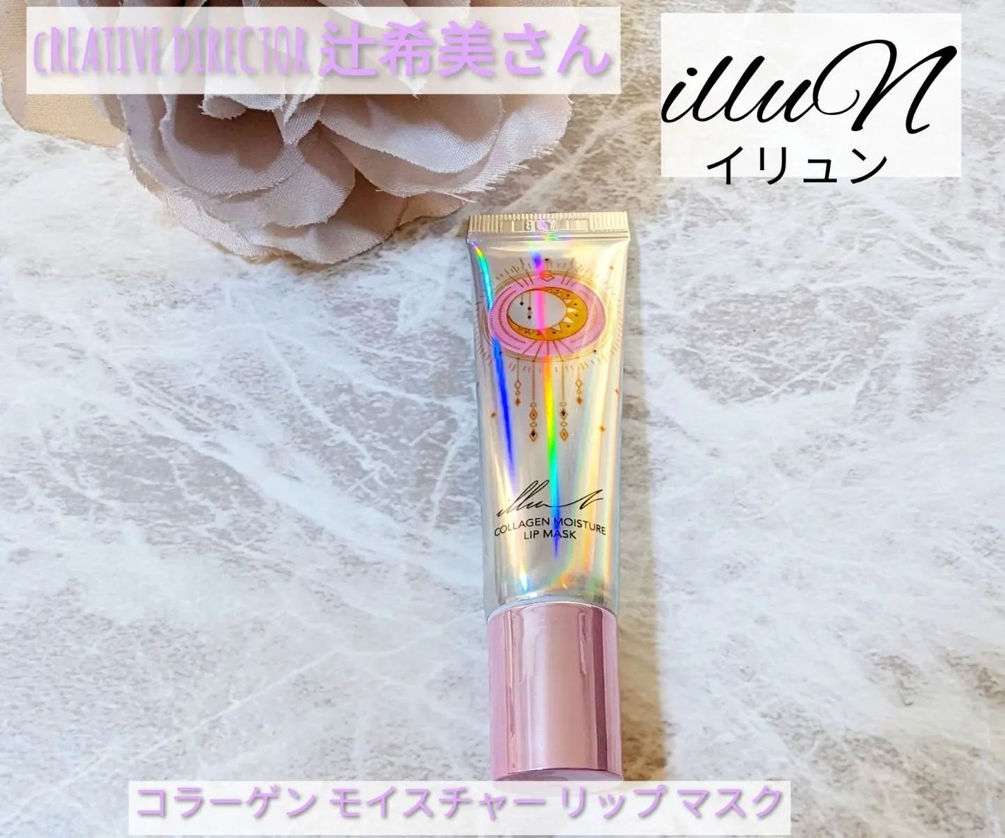 イリュン コラーゲンモイスチャーリップマスク/illuN/リップマスクを使ったクチコミ(1枚目)