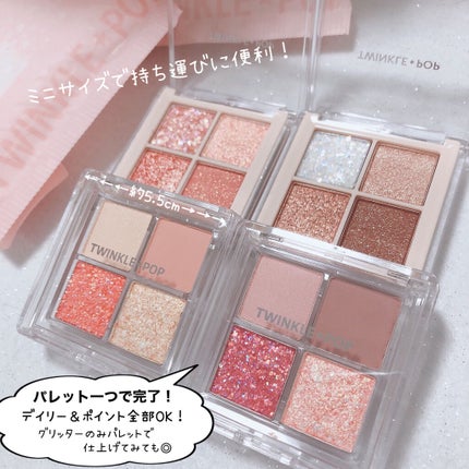 TWINKLE POP Pearl Flex Glitter Eye Palette/CLIO/アイシャドウパレットを使ったクチコミ(3枚目)