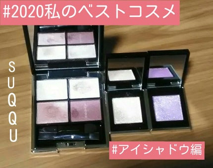 デザイニング カラー アイズ/SUQQU/アイシャドウパレットを使ったクチコミ(1枚目)