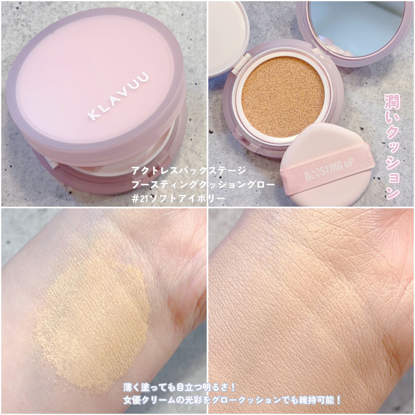 アイデアルアクトレス バックステージクリーム SPF30 PA++ 50ml/KLAVUU/化粧下地を使ったクチコミ(3枚目)