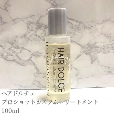 プロショット カスタムトリートメント/HAIR DOLCE/洗い流すヘアトリートメントを使ったクチコミ（2枚目）