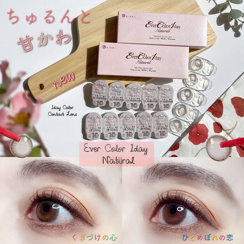エバーカラーワンデー ナチュラル/エバーカラー/ワンデー（１DAY）カラコンを使ったクチコミ（1枚目）