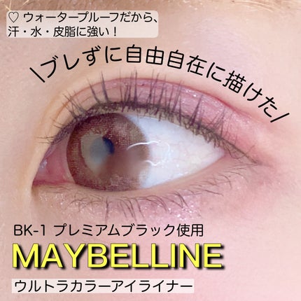 ウルトラカラー アイライナー/MAYBELLINE NEW YORK/リキッドアイライナーを使ったクチコミ(3枚目)
