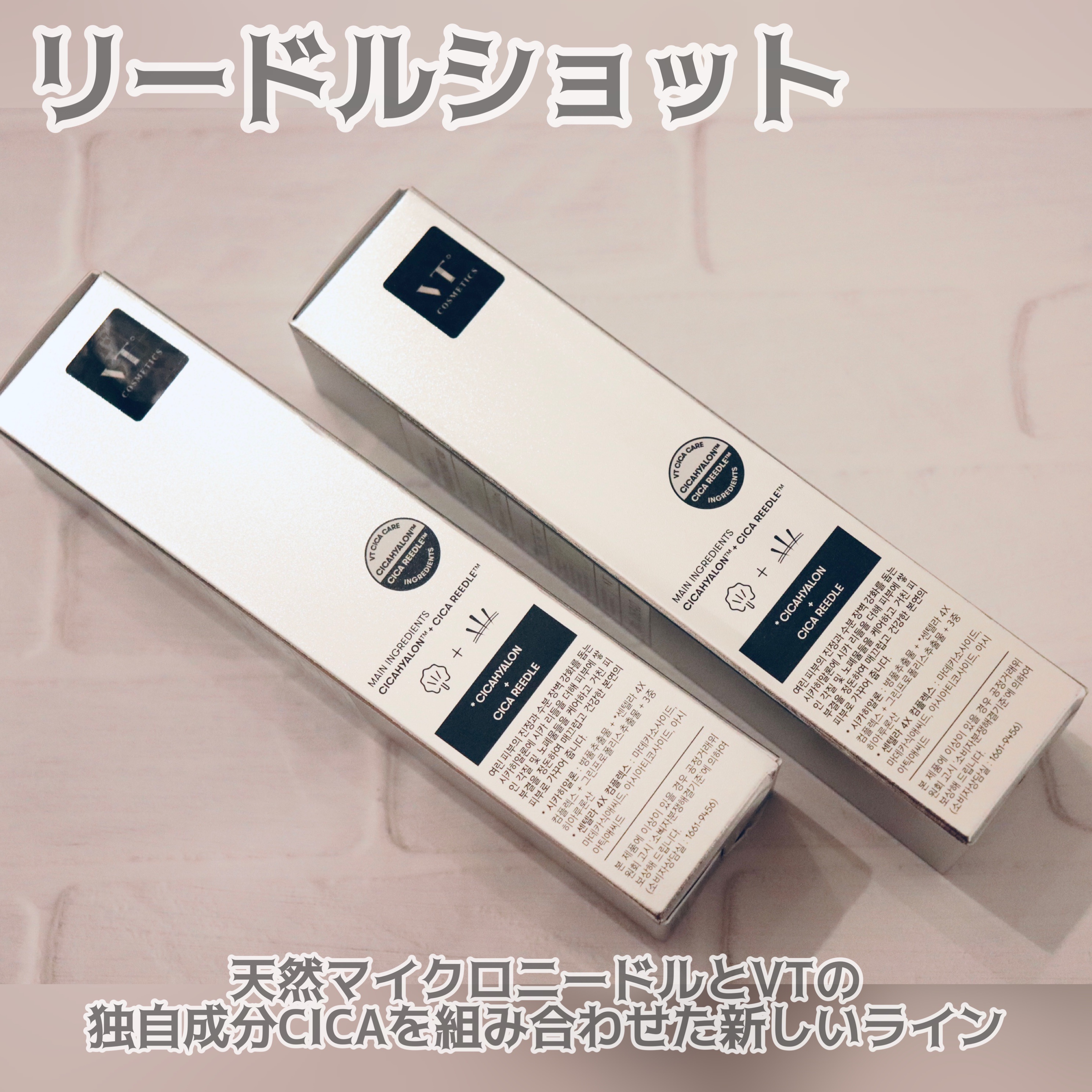 リードルショット100/VT/美容液を使ったクチコミ（2枚目）