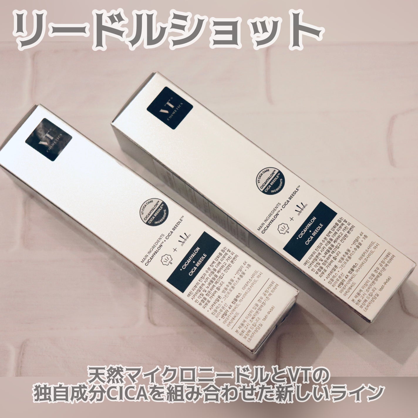 リードルショット100/VT/美容液を使ったクチコミ(2枚目)