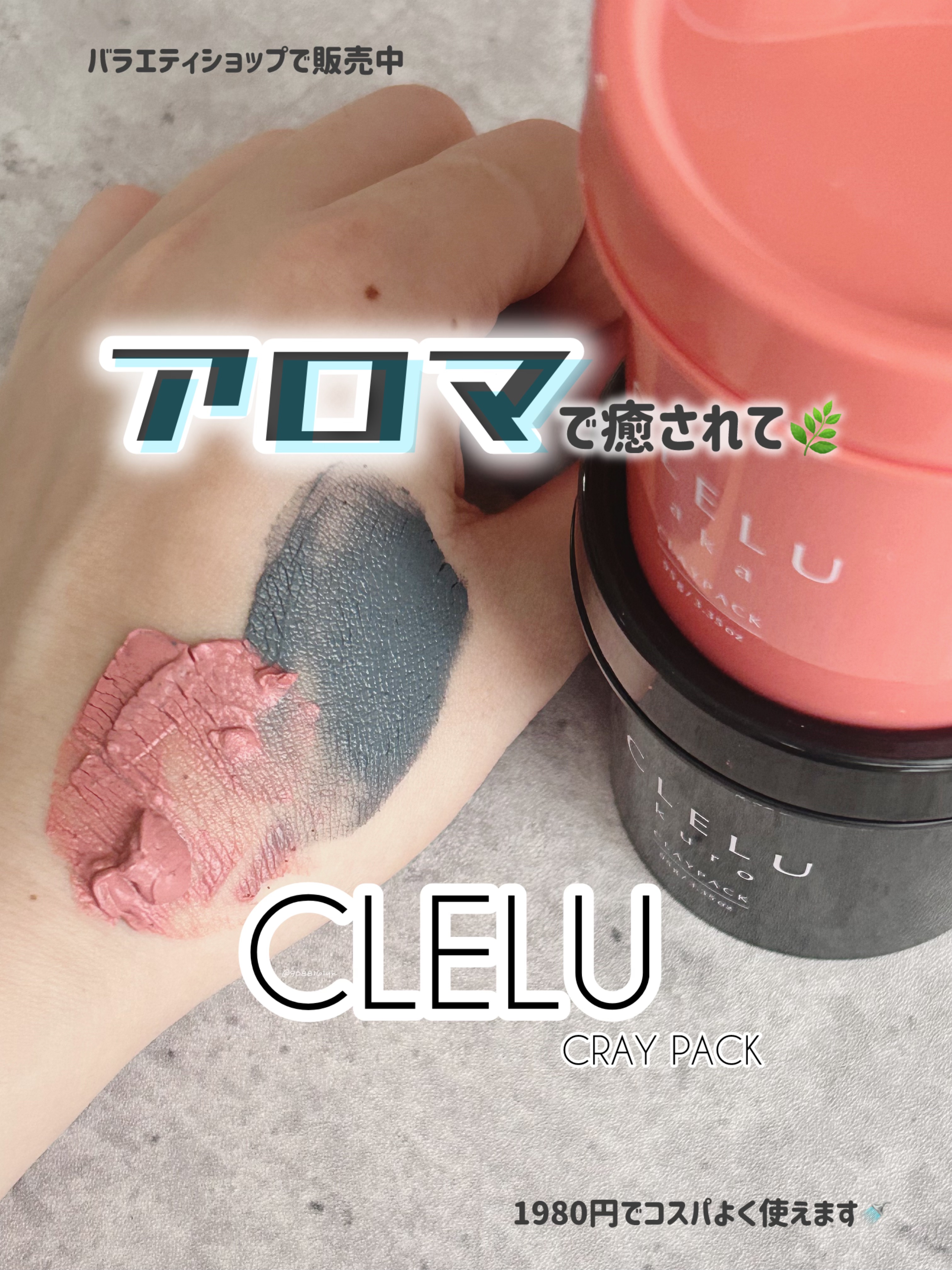 CLELU クレル クレイパック aka〈洗い流すタイプ〉　のクチコミ「🗣️ 赤と黒のクレイパック
---------------------------------.....」（1枚目）