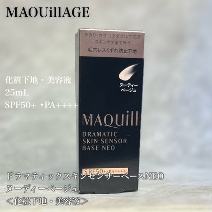 ドラマティックスキンセンサーベース NEO/マキアージュ/化粧下地を使ったクチコミ(4枚目)