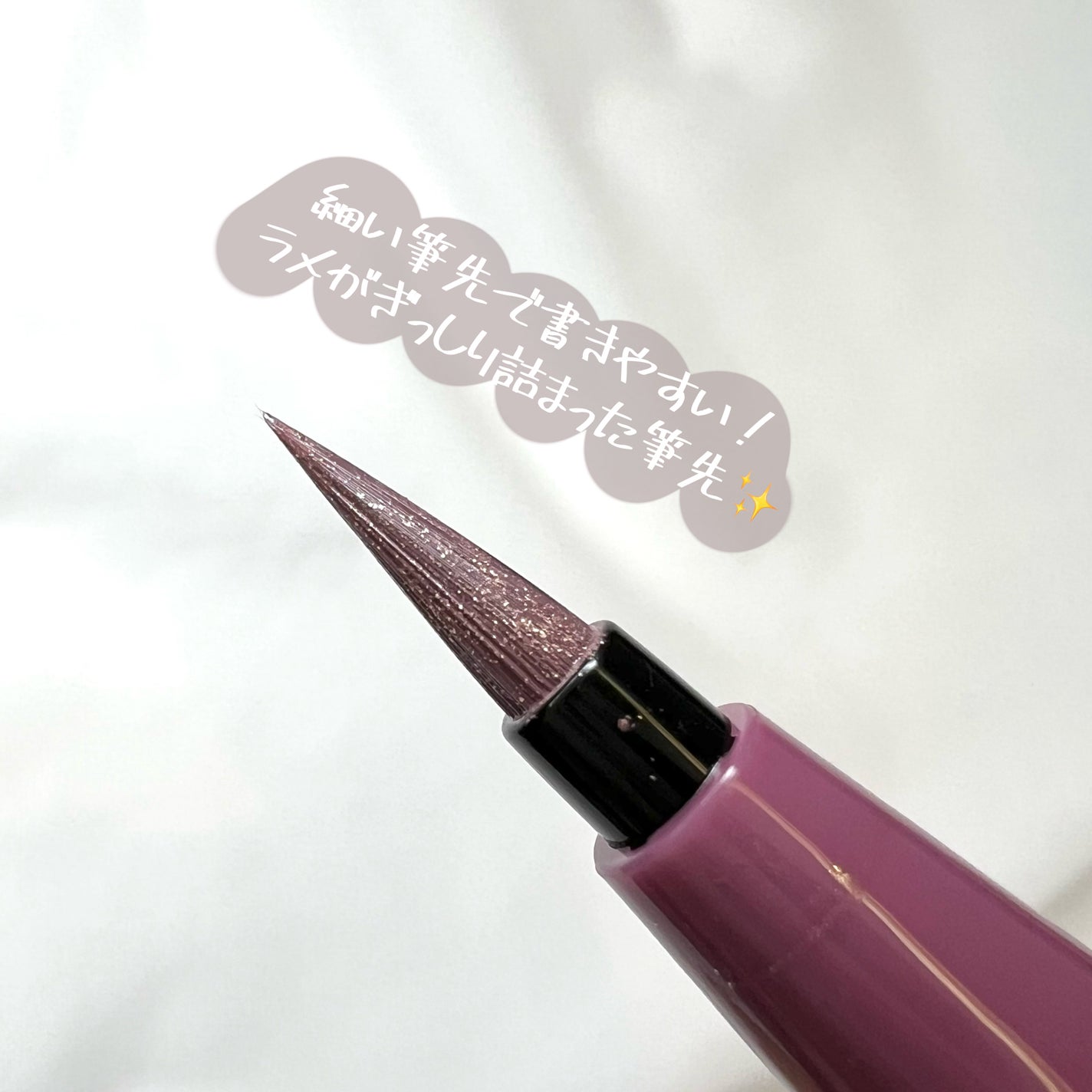 プライムリキッドアイライナー リッチジュエル/ヒロインメイク/リキッドアイライナーを使ったクチコミ(4枚目)