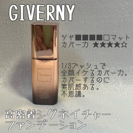 高密着シグネチャーファンデーション/GIVERNY/リキッドファンデーションを使ったクチコミ(6枚目)