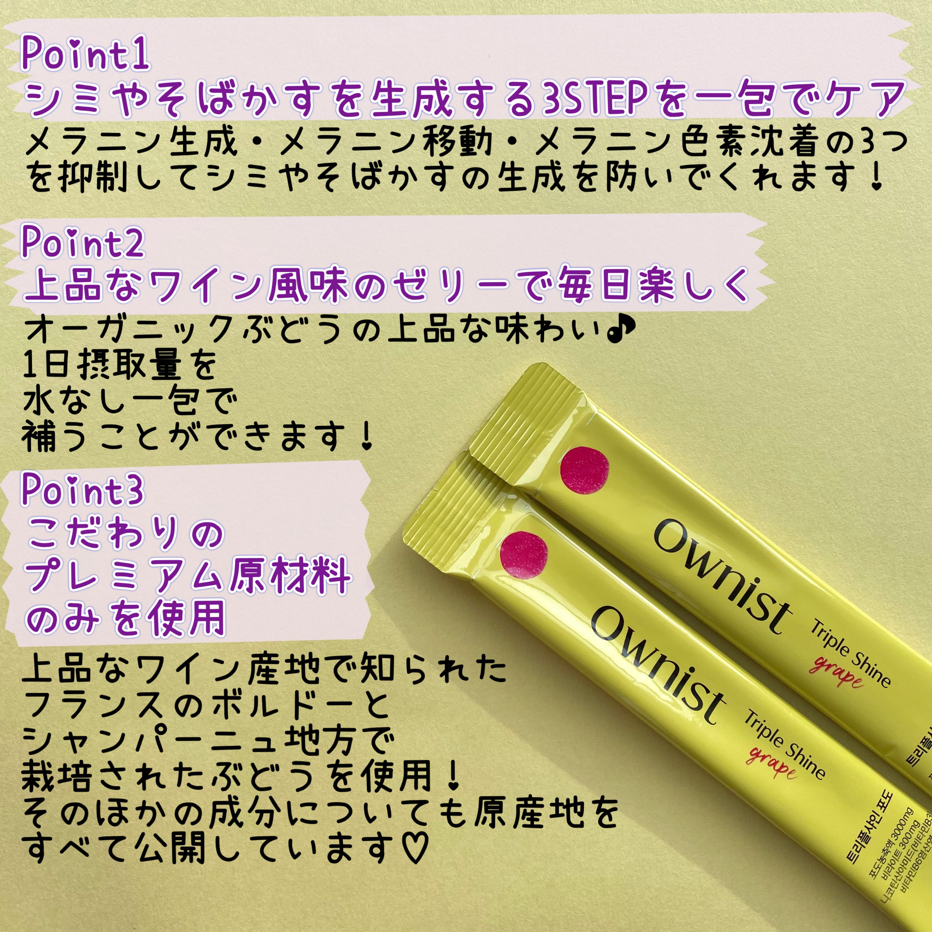 トリプルシャイン グレープ/Ownist/美容サプリメントを使ったクチコミ（2枚目）