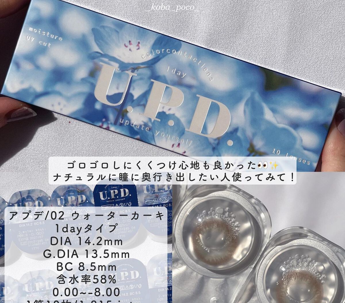 U.P.D. 1day/U.P.D./ワンデー(1DAY)カラコンを使ったクチコミ(5枚目)