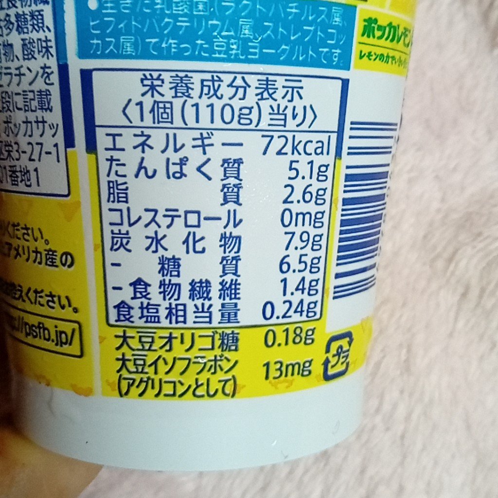 豆乳で作ったヨーグルト/Pokka Sapporo (ポッカサッポロ)/ヨーグルトを使ったクチコミ（3枚目）