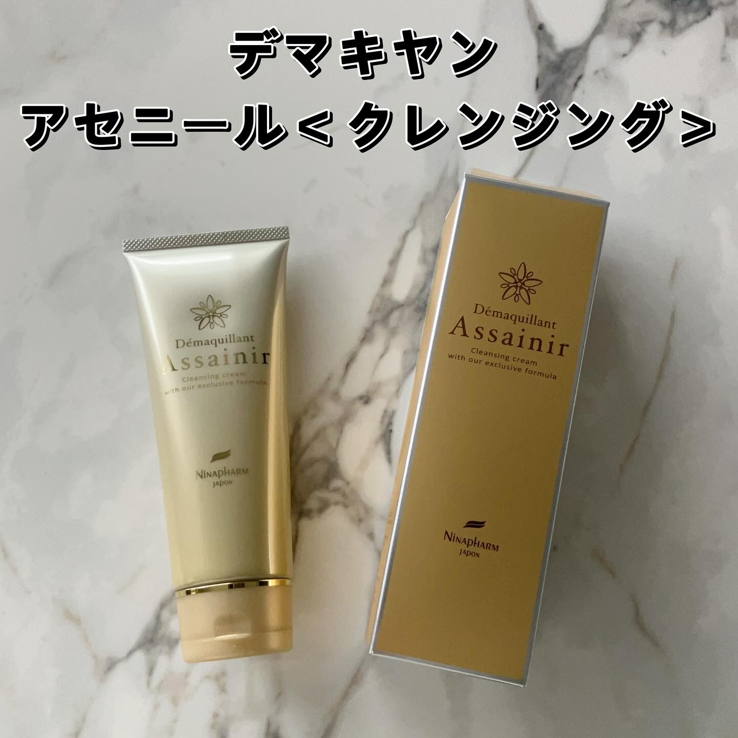 2点セット ニナファーム デマキヤン アセニール クレンジング ニナファーム デマキヤン アセニール クレンジング150g 2点セット ニナ
