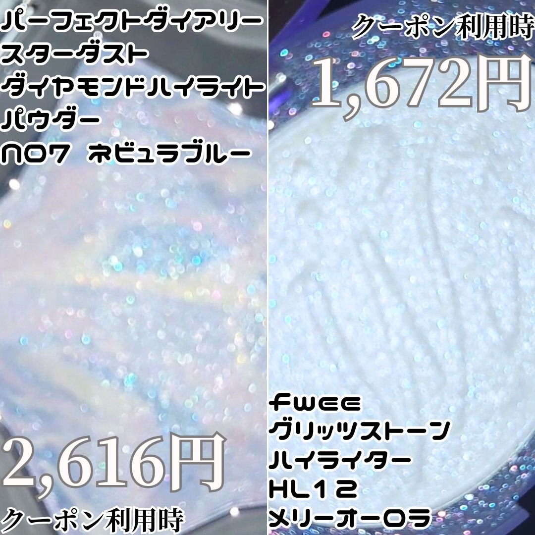 スターダストダイヤモンドハイライトパウダー/PERFECT DIARY/パウダーハイライトを使ったクチコミ（2枚目）