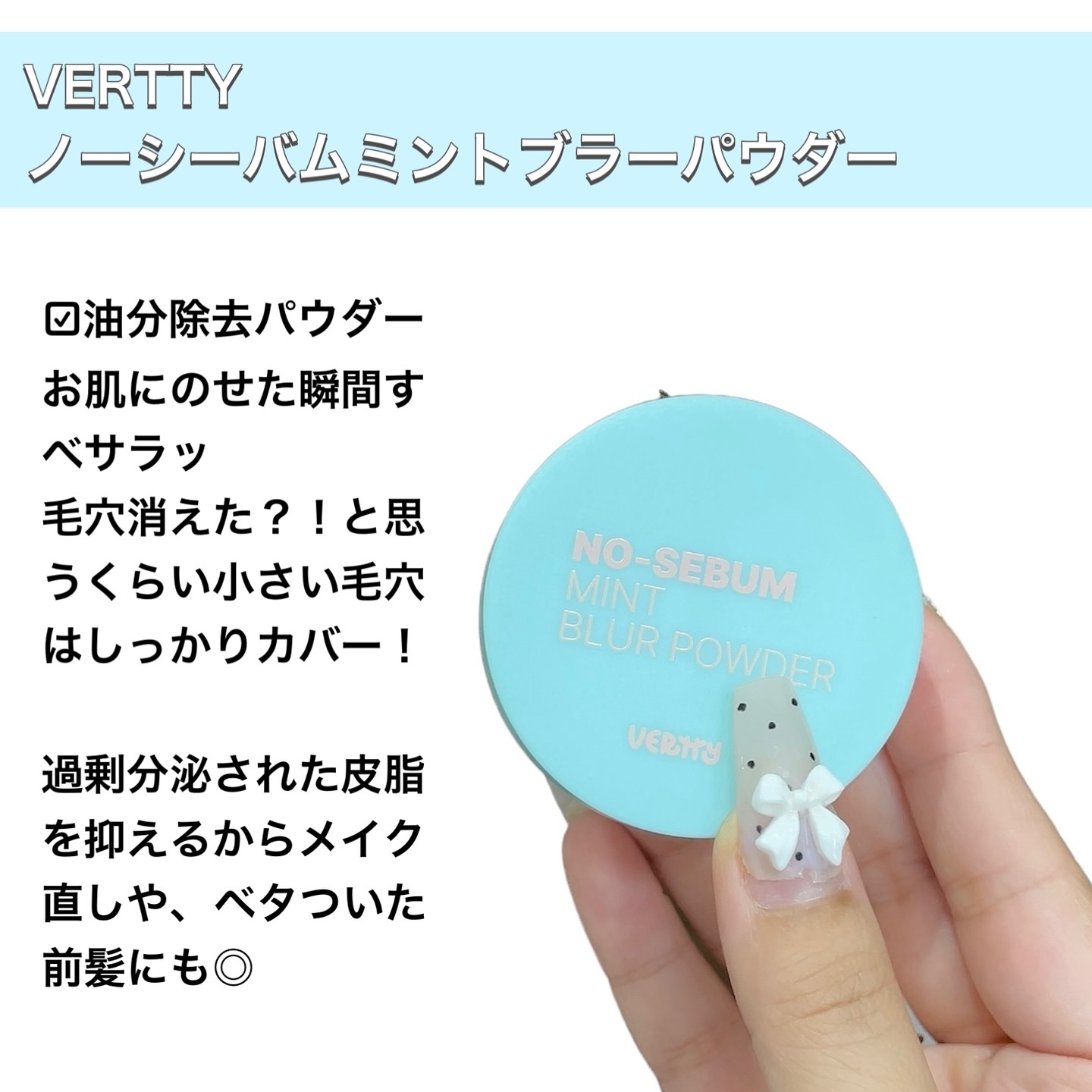 ノーセバムミントブラーパウダー /Vertty/ルースパウダーを使ったクチコミ（2枚目）