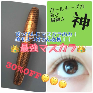 👑最強マスカラ👑
マスカラってすごい…。
ヘレナルビンスタイン
ラッシュクイーン コブラブラック WP
定価5184円(税込)

高い！高い！デパコス なんて…買えないと思ってるあなたに知ってほしい…楽