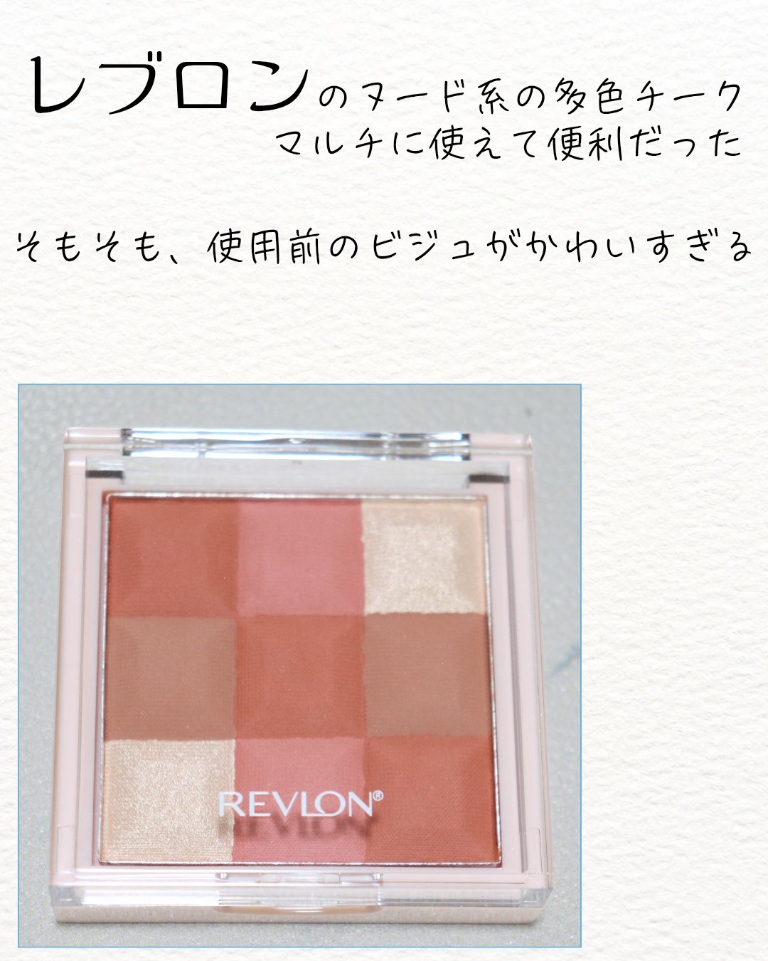 ブラッシュ＆イルミネーター パレット/REVLON/パウダーチークを使ったクチコミ（2枚目）