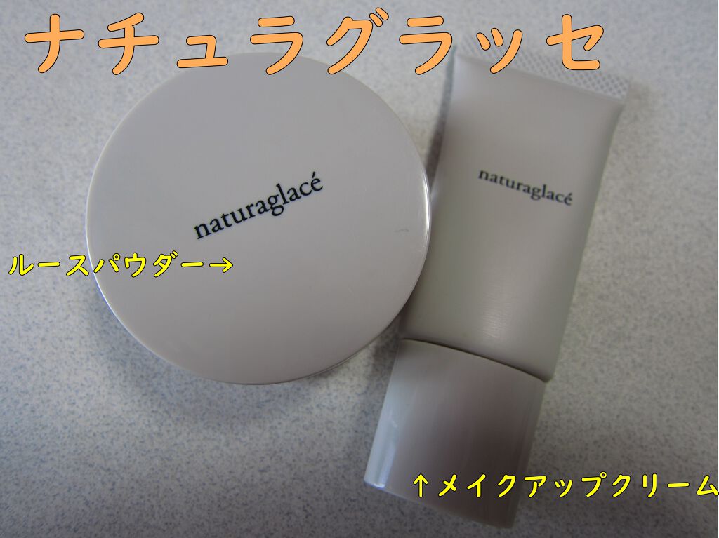 トライアルセット/ナチュラグラッセ/トライアルキットを使ったクチコミ（1枚目）