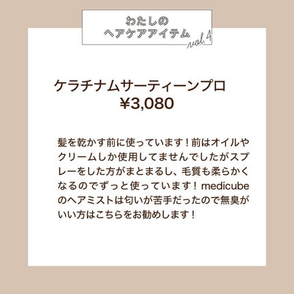 ケラチナムサーティーンプロ/ケラチナムサーティーン/アウトバストリートメントを使ったクチコミ(2枚目)