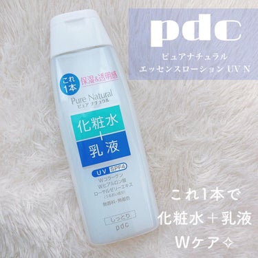 ピュア ナチュラル エッセンスローション ＵＶ/pdc/オールインワン化粧品を使ったクチコミ（1枚目）