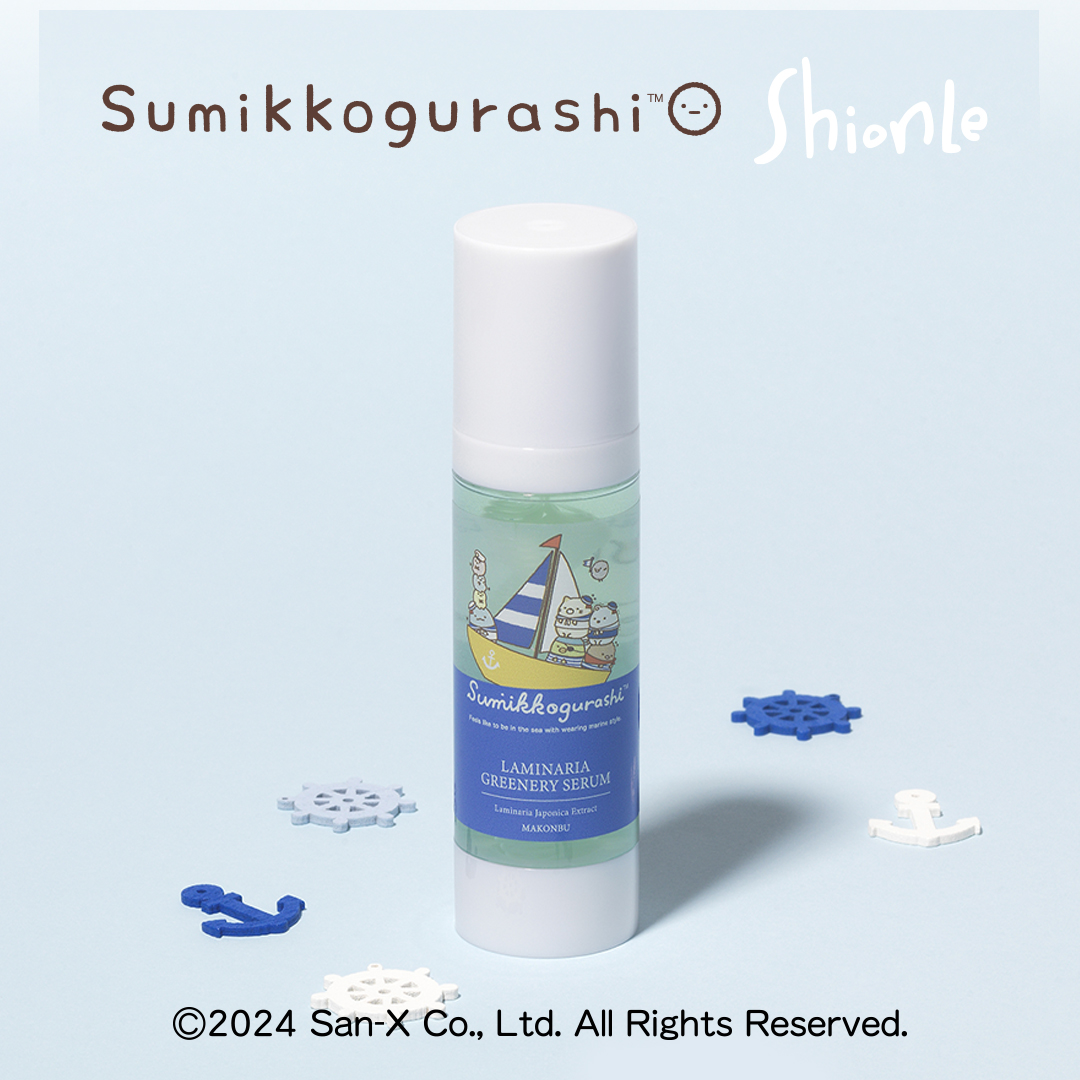 ラミナリア グリナリーセラム すみっコぐらしサマーパッケージ