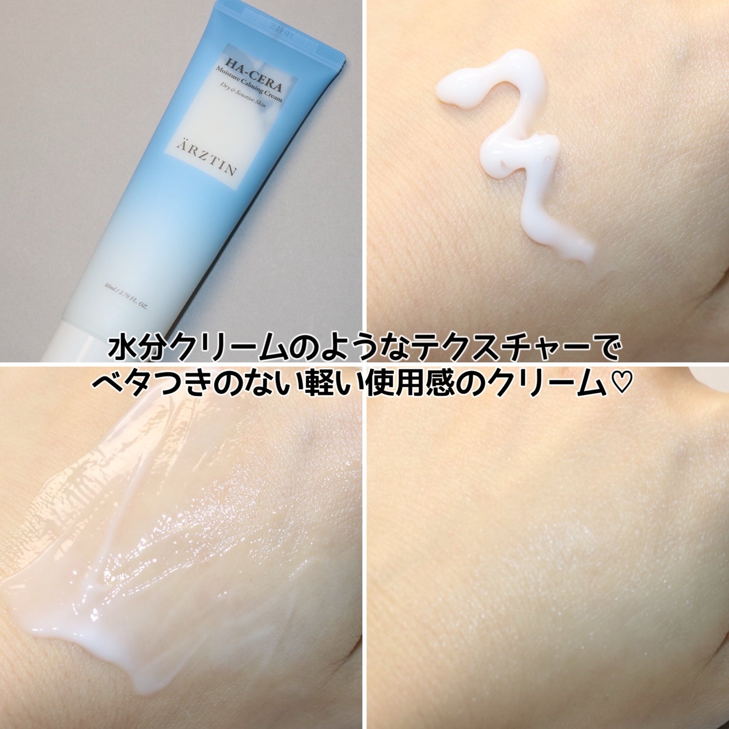 ヒアセラ モイスチャークリーム/エルツティン/フェイスクリームを使ったクチコミ(4枚目)