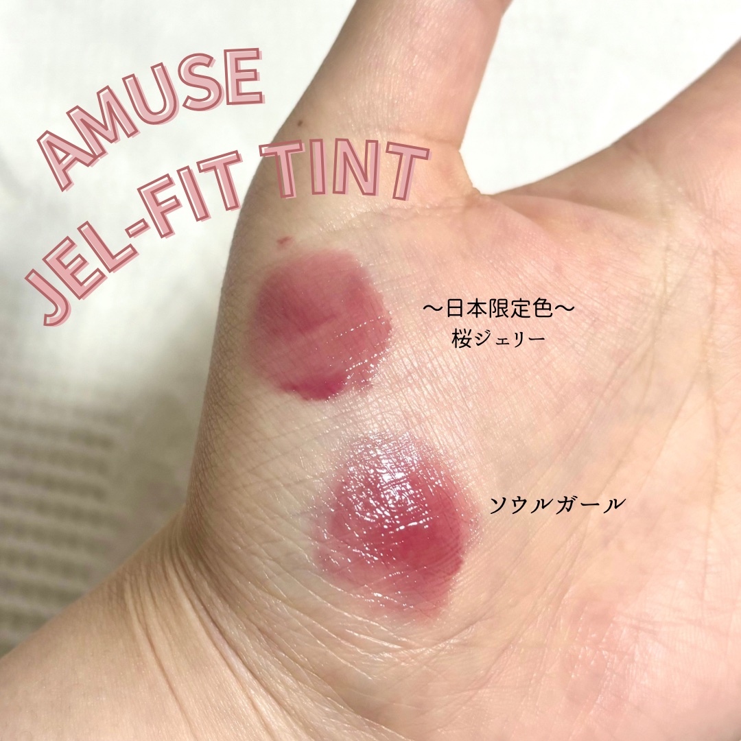 ジェルフィットティント/AMUSE/リップティントを使ったクチコミ（1枚目）
