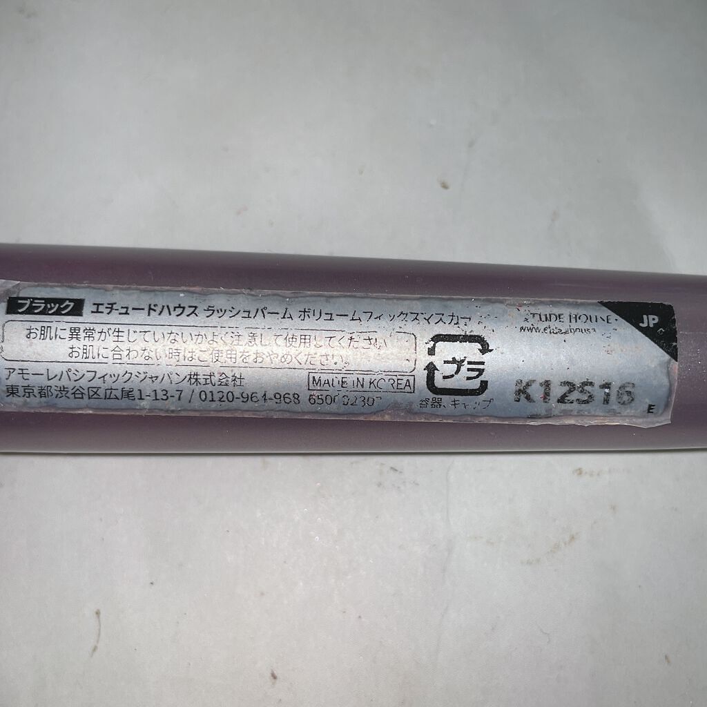 ラッシュパーム ボリュームフィックスマスカラ ブラック/ETUDE/マスカラを使ったクチコミ（2枚目）