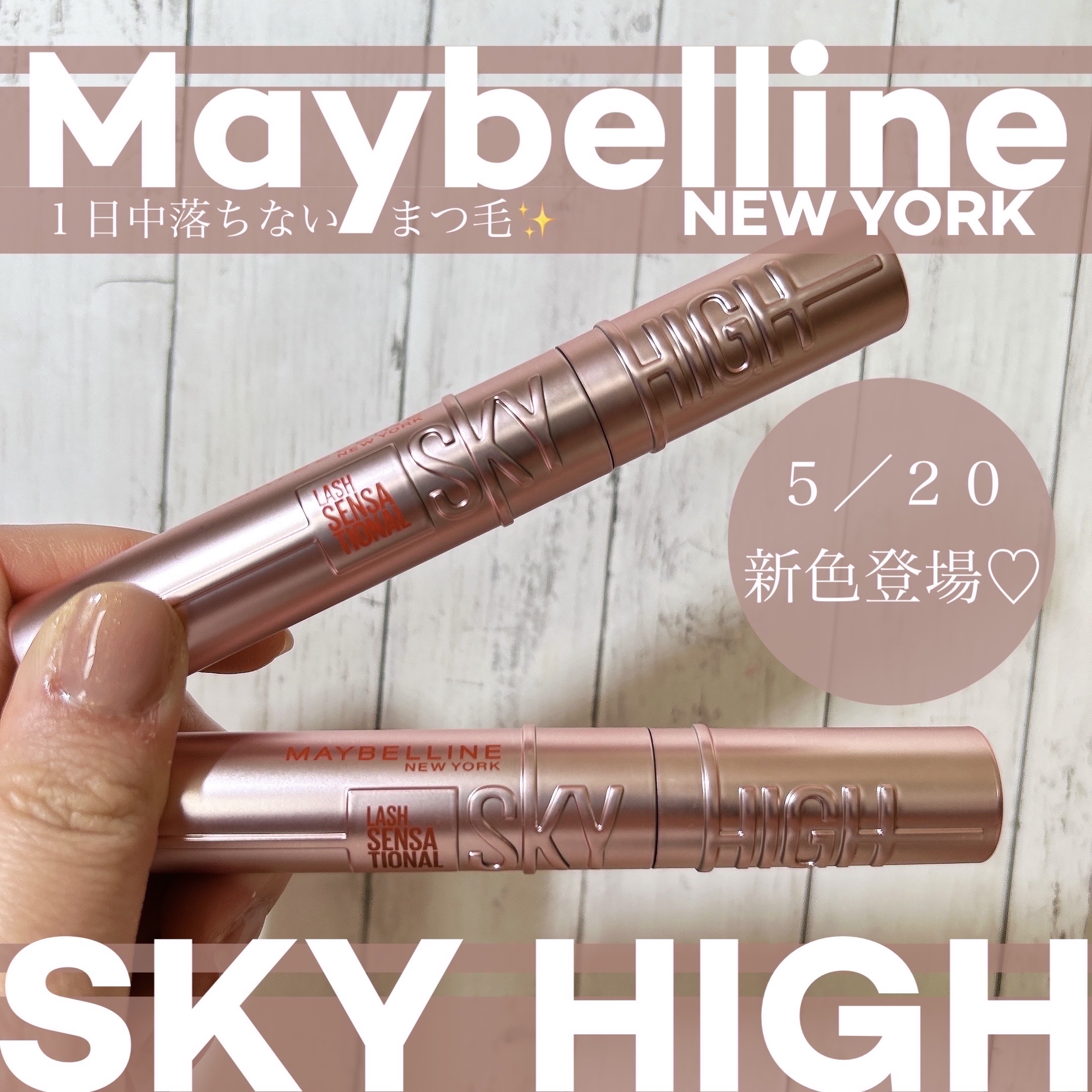 スカイハイ/MAYBELLINE NEW YORK/マスカラを使ったクチコミ（1枚目）