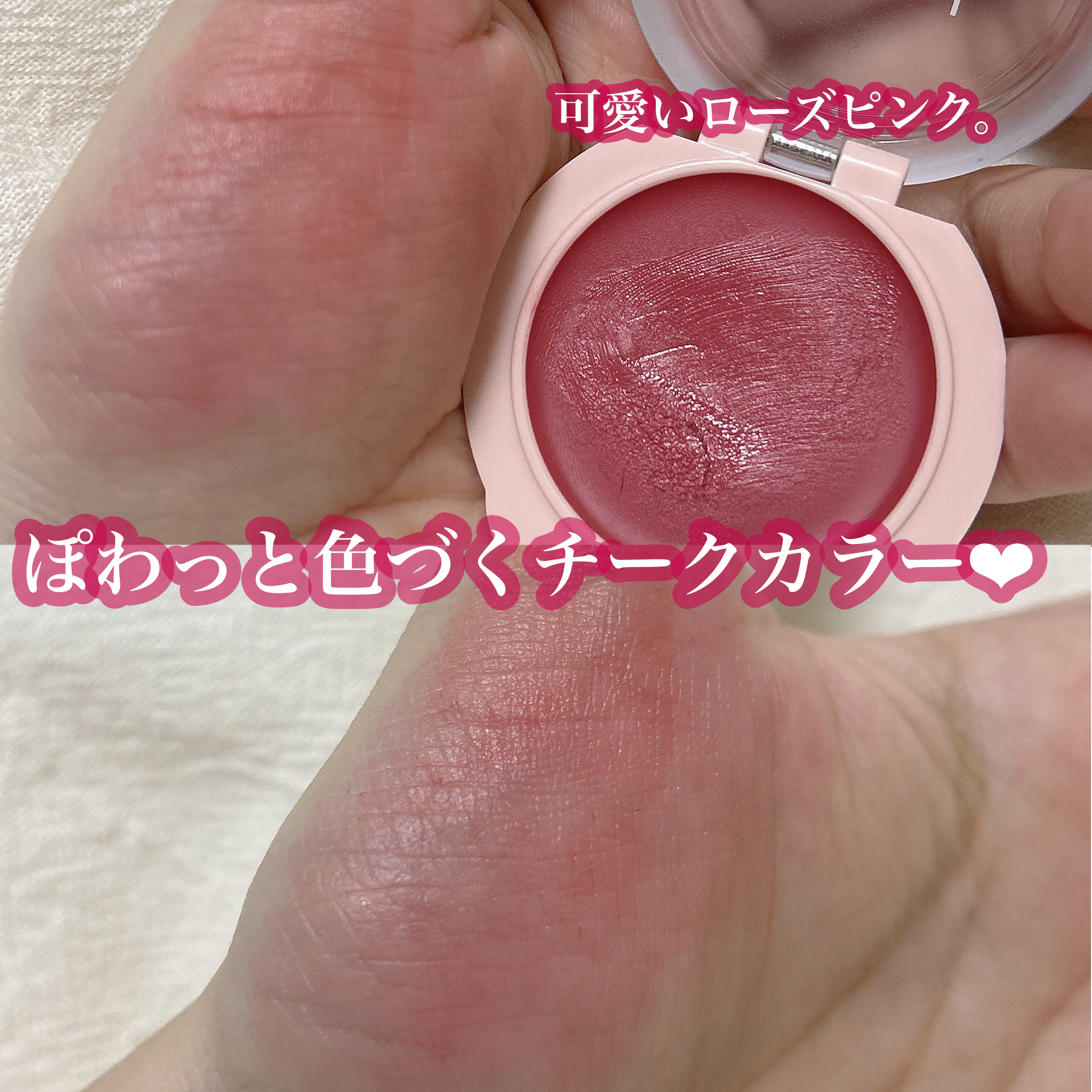 ドリーミーグロウチーク /upink/ジェル・クリームチークを使ったクチコミ（1枚目）